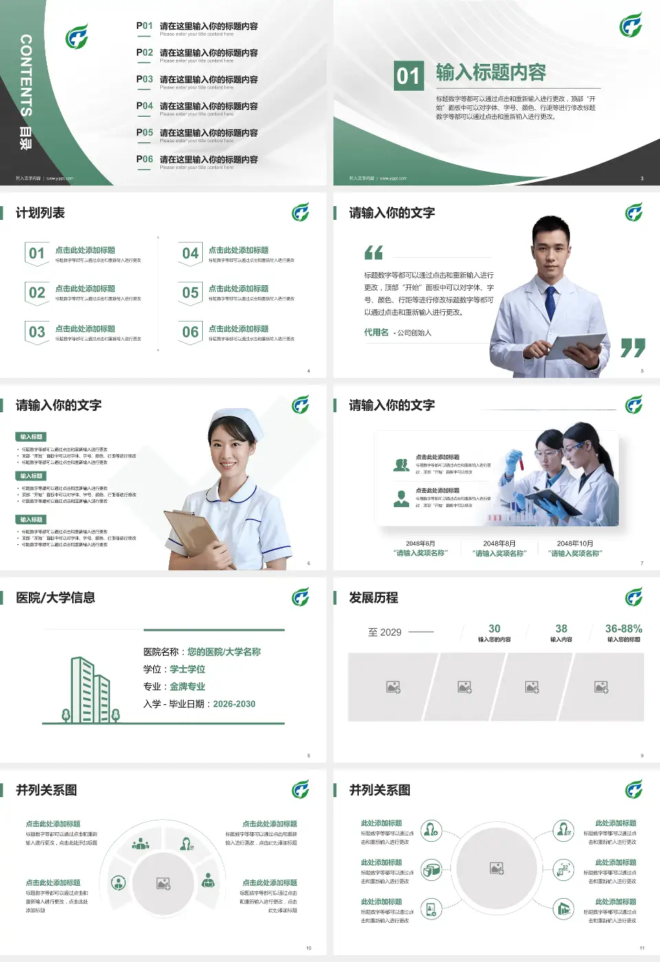 海南省安宁医院医疗行业比赛专用PPT模板16:9格式幻灯片预览图2