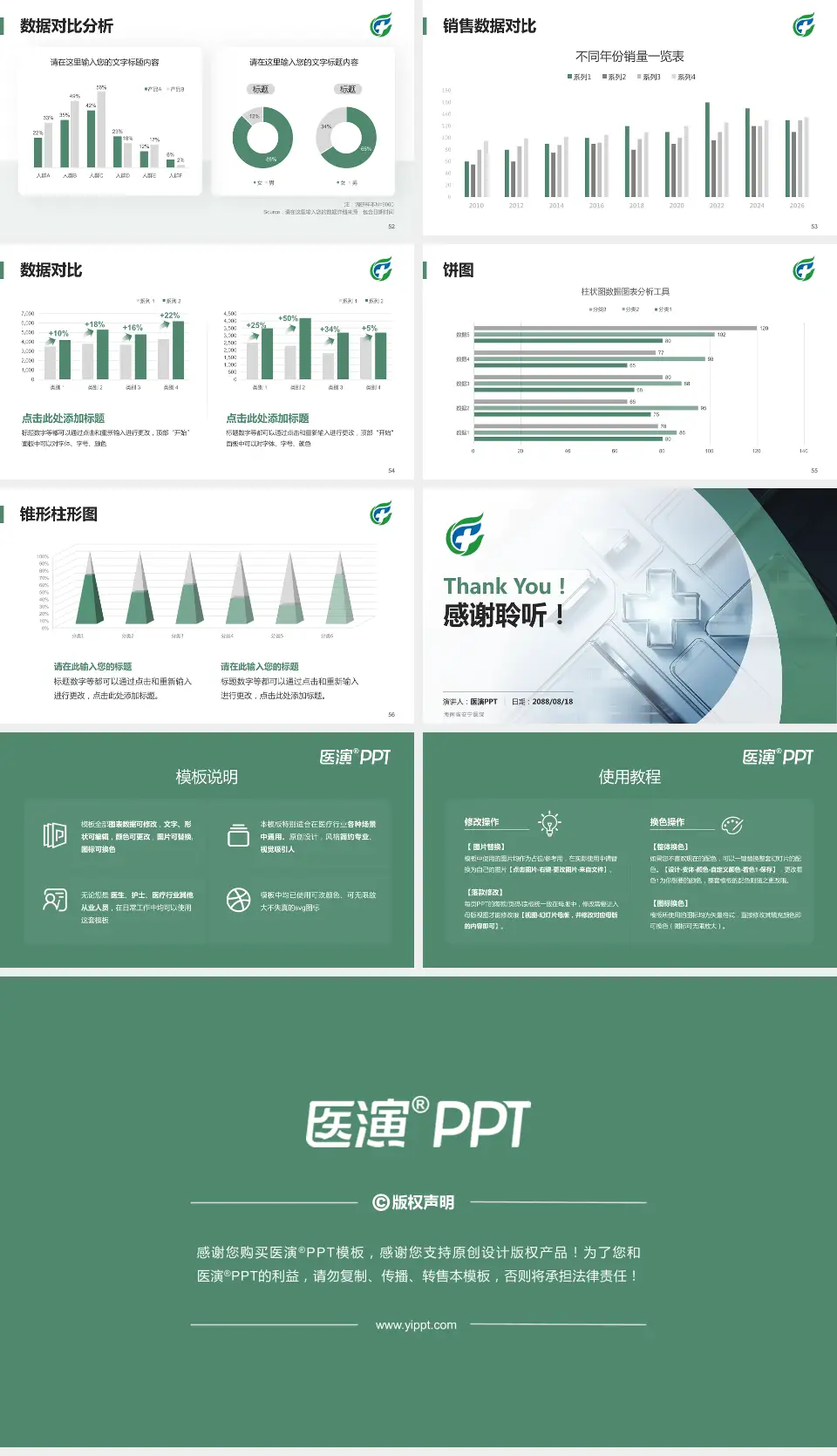 海南省安宁医院医疗行业比赛专用PPT模板16:9格式幻灯片预览图7