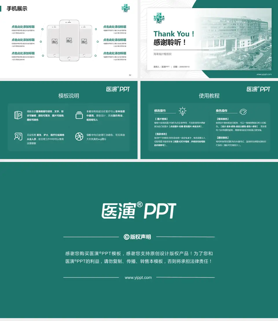 海南省肿瘤医院医院管理报告PPT模板16:9格式幻灯片预览图7