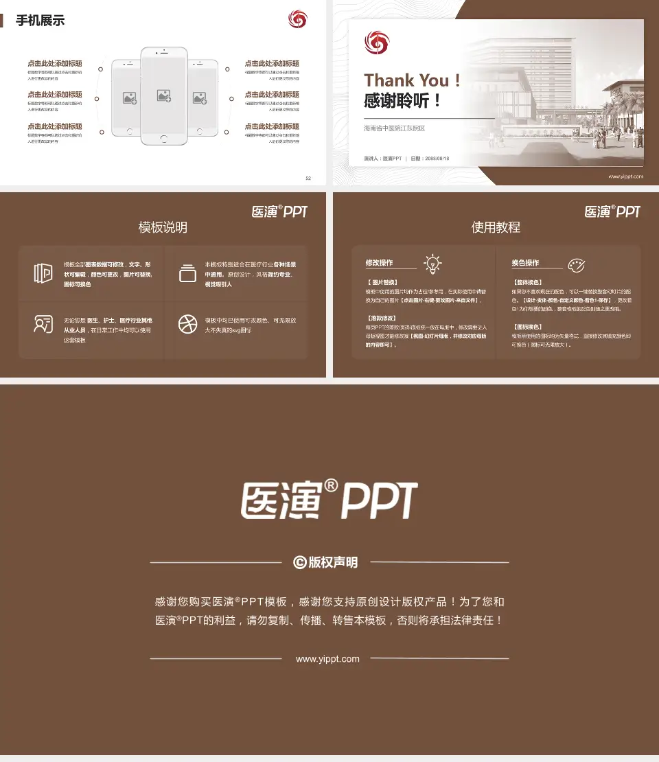 海南省中医院江东院区医院管理报告PPT模板16:9格式幻灯片预览图7