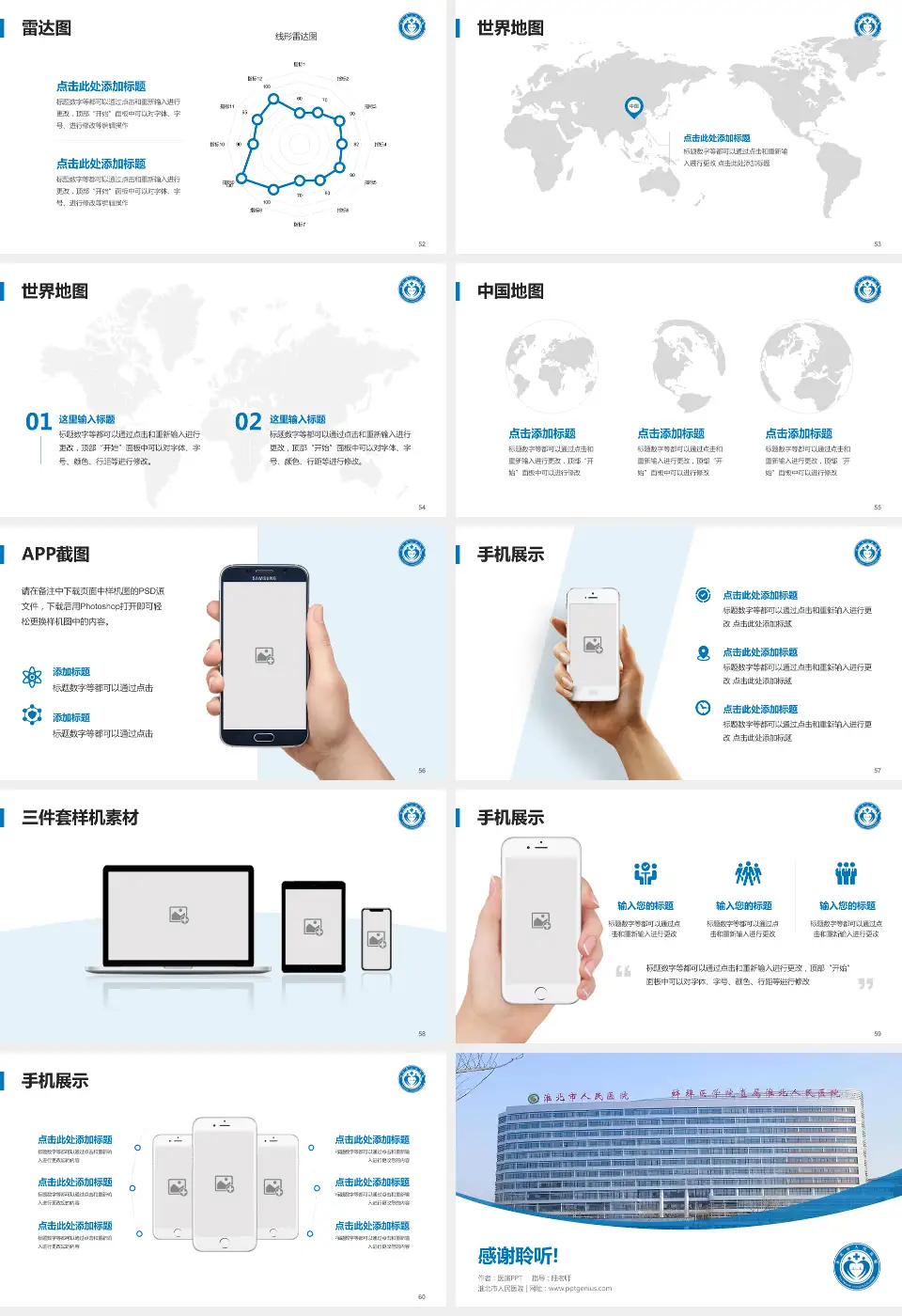 淮北市人民医院医院简介/日常通用PPT模板16:9格式幻灯片预览图7