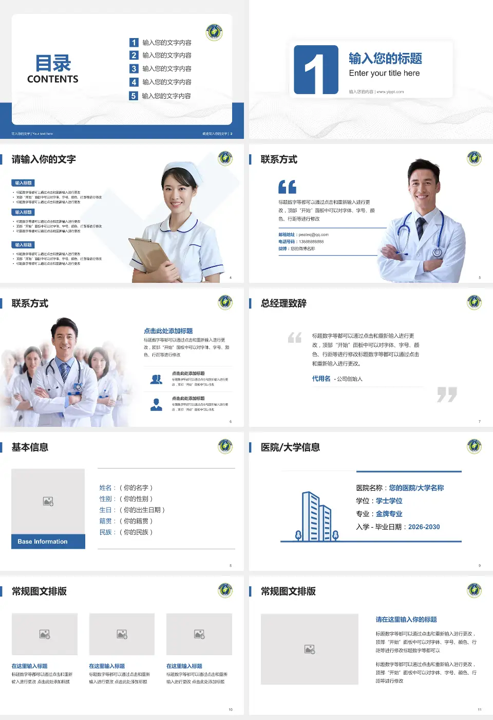 海南医学院第一附属医院护理专业职业生涯规划PPT模板16:9格式幻灯片预览图2