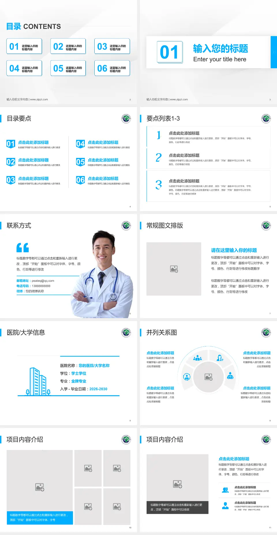安徽中医药大学第一附属医院培训与教育PPT模板4:3格式幻灯片预览图2