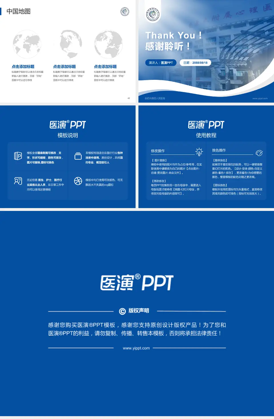 合肥市第四人民医院会议与研讨会PPT模板4:3格式幻灯片预览图6