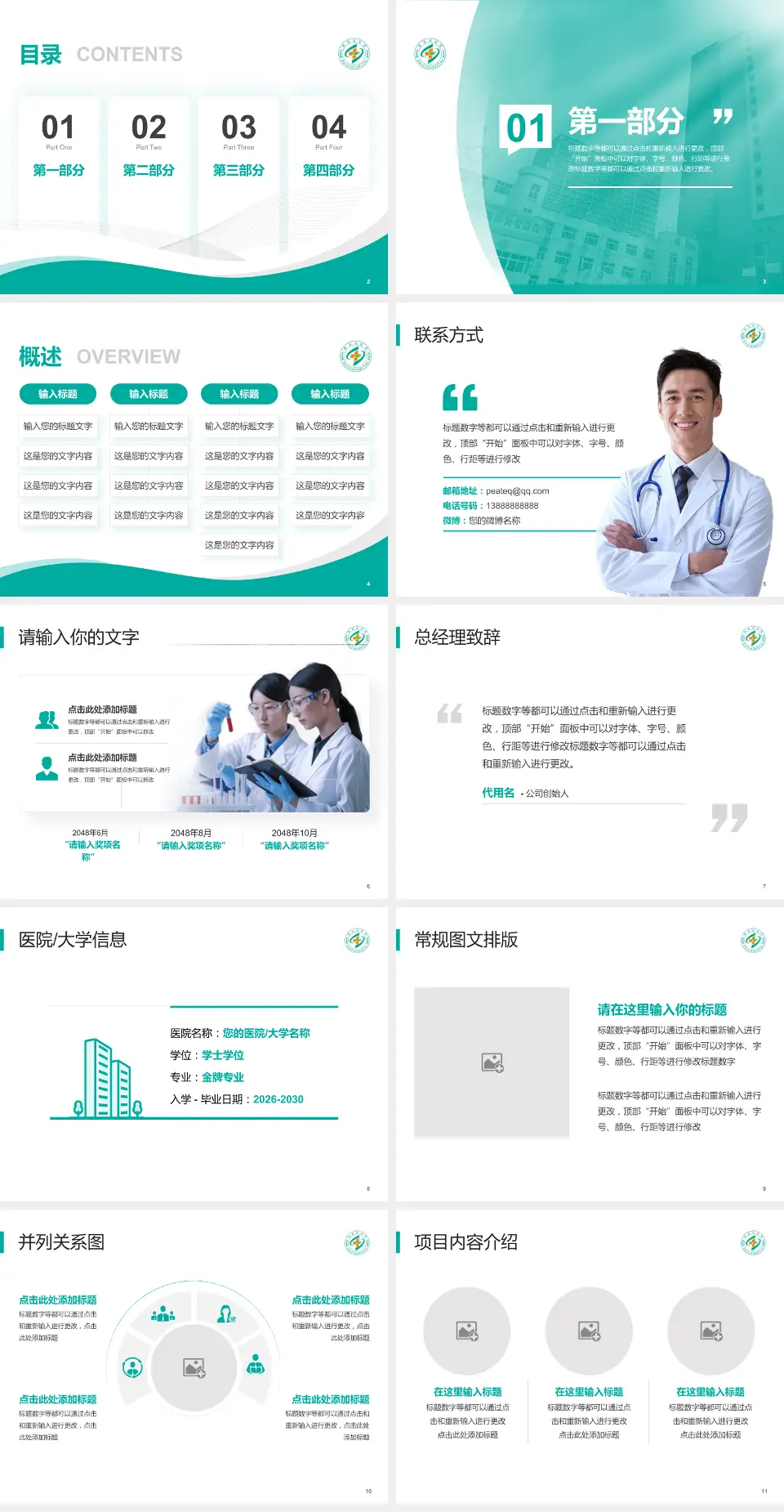 濉溪县医院会议与研讨会PPT模板4:3格式幻灯片预览图2