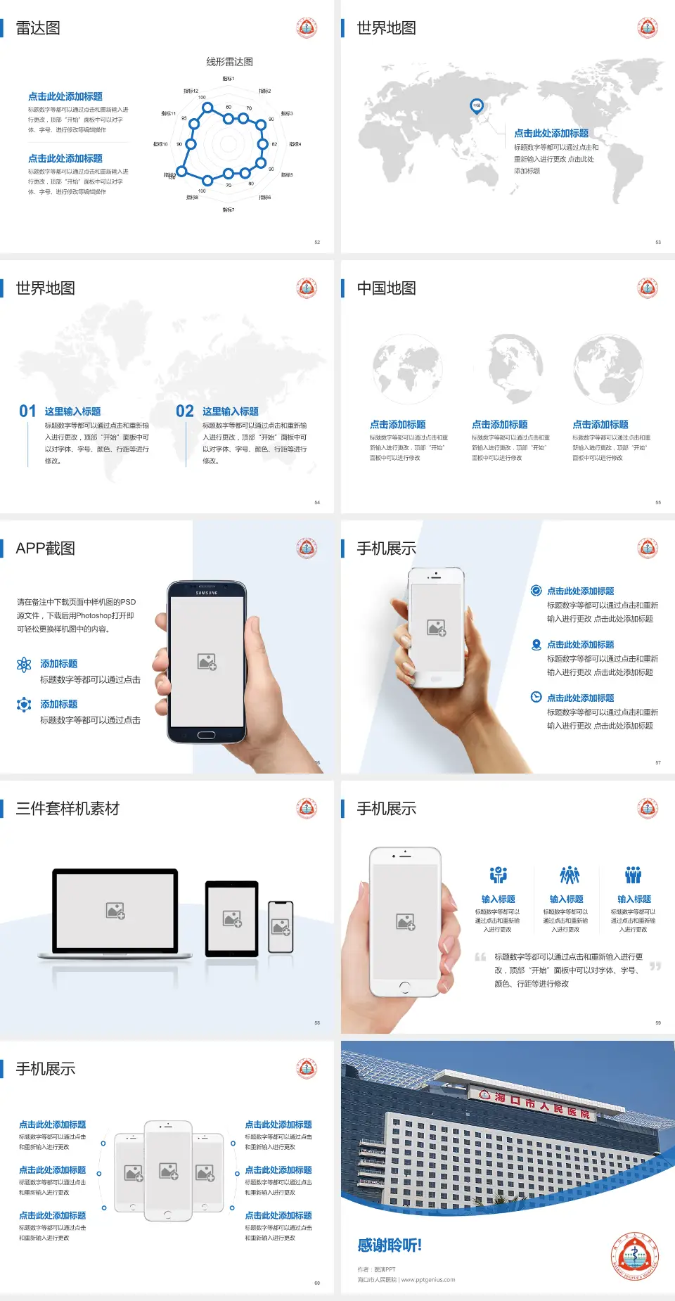 海口市人民医院医院简介/日常通用PPT模板4:3格式幻灯片预览图7