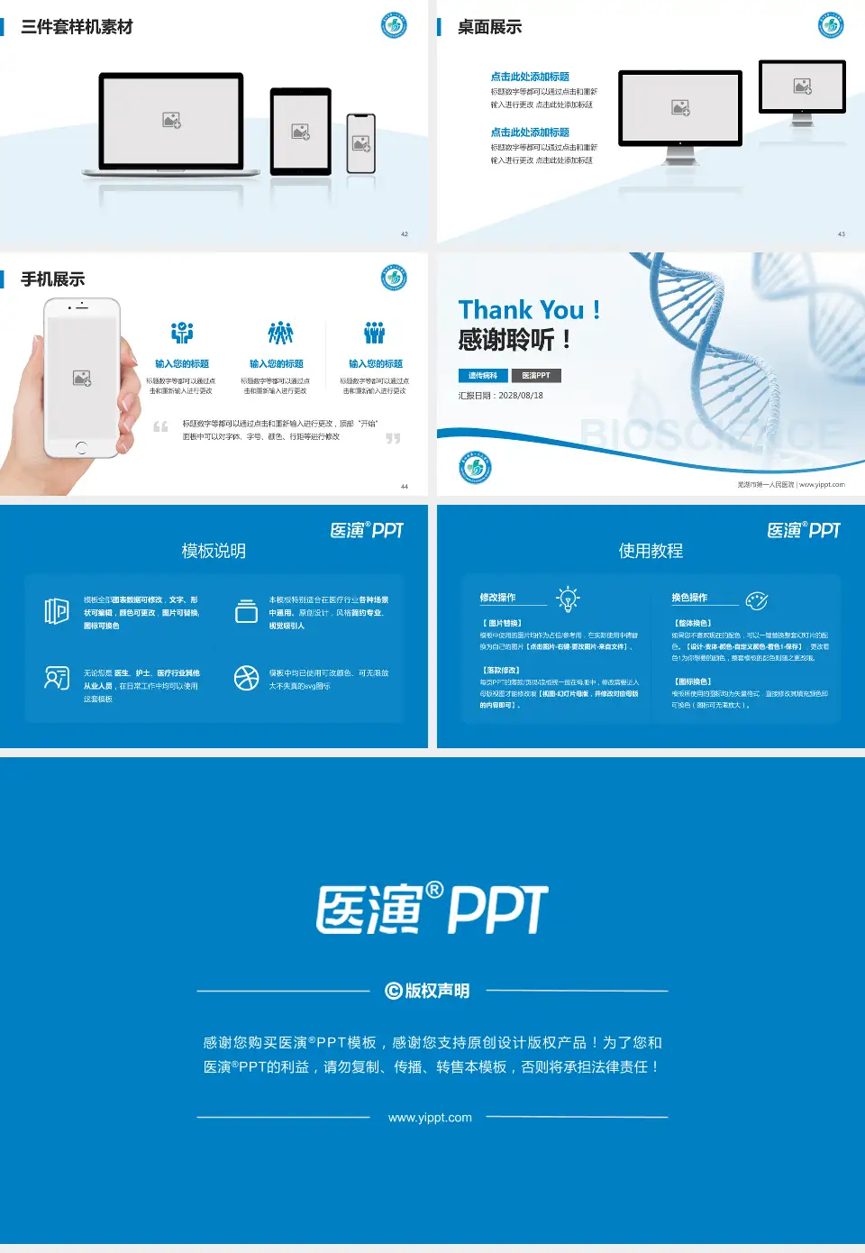 芜湖市第一人民医院项目申请与汇报PPT模板16:9格式幻灯片预览图6