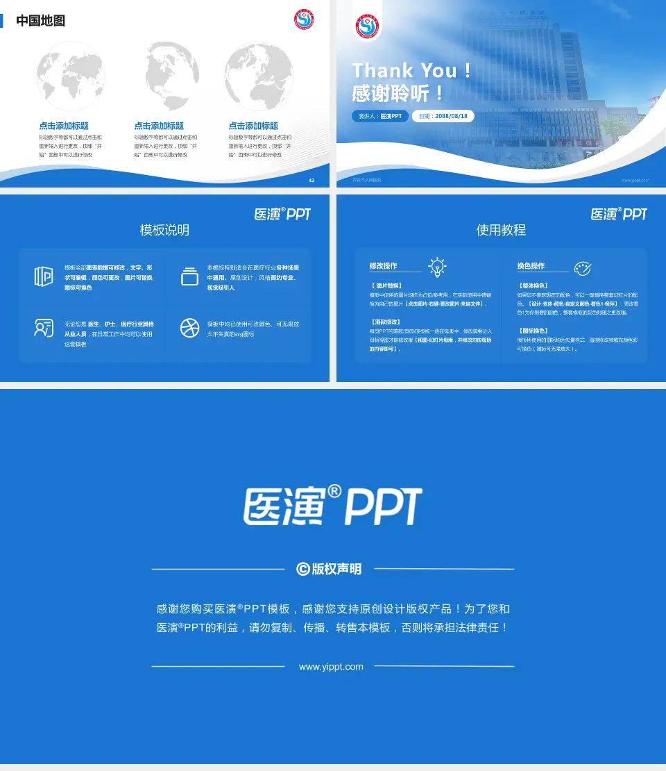 界首市人民医院会议与研讨会PPT模板16:9格式幻灯片预览图6