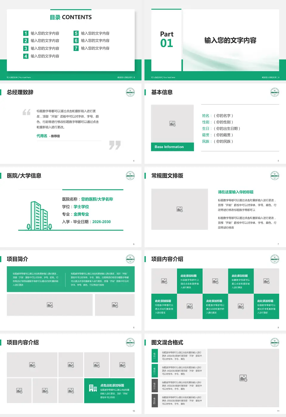 皖南医学院弋矶山医院个人求职应聘简历PPT模板16:9格式幻灯片预览图2