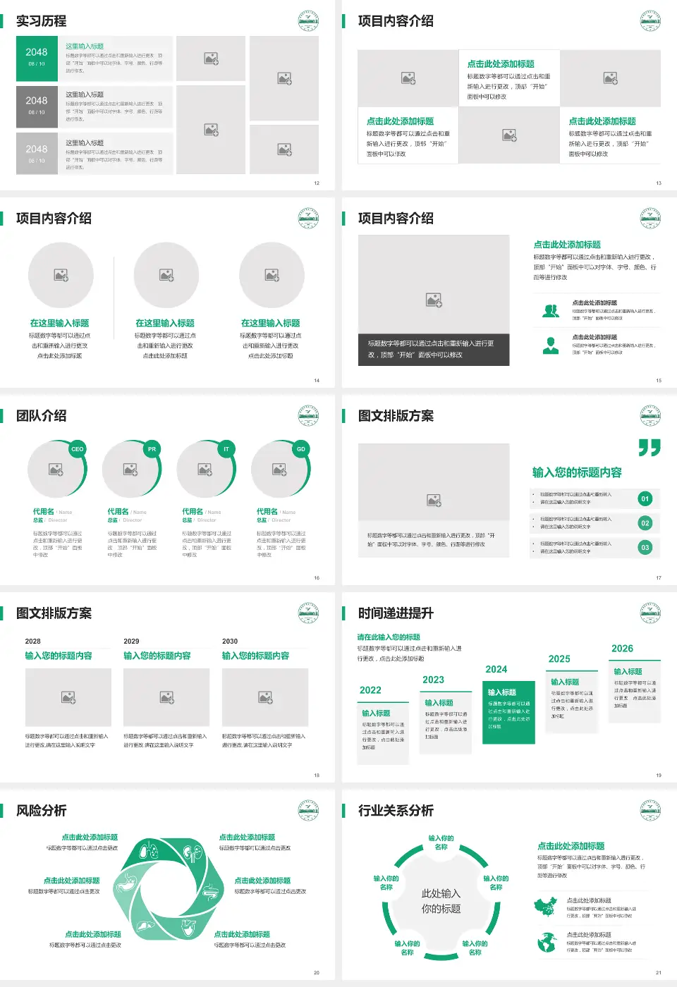 皖南医学院弋矶山医院个人求职应聘简历PPT模板16:9格式幻灯片预览图3