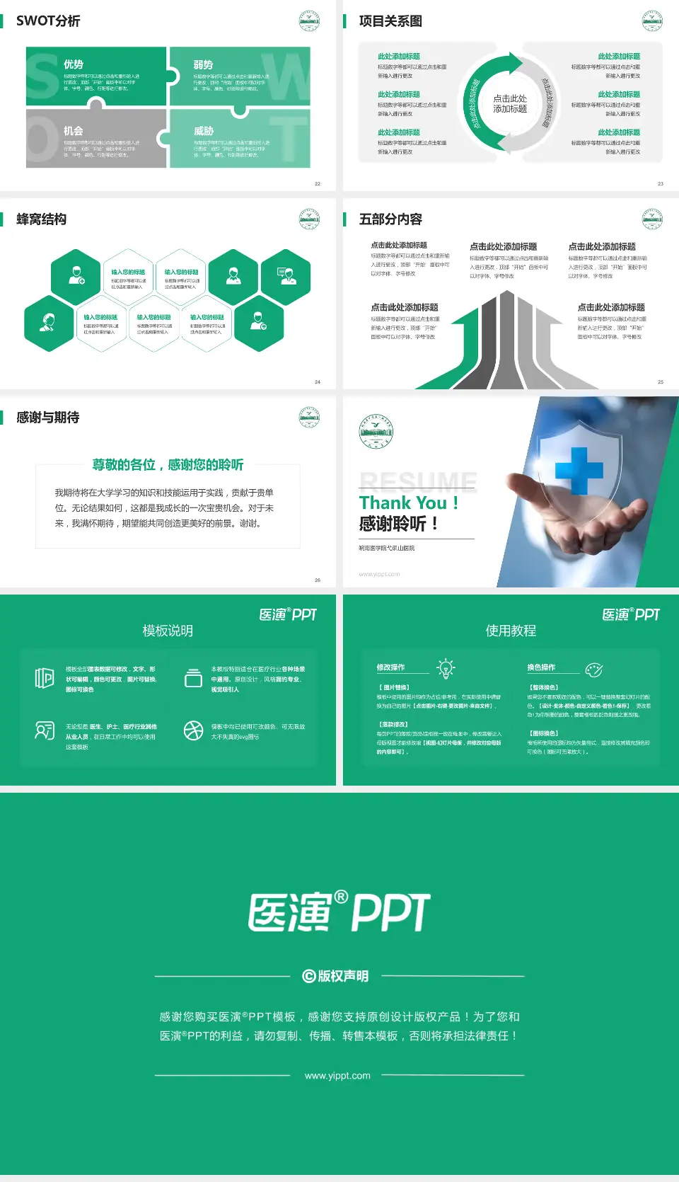 皖南医学院弋矶山医院个人求职应聘简历PPT模板16:9格式幻灯片预览图4