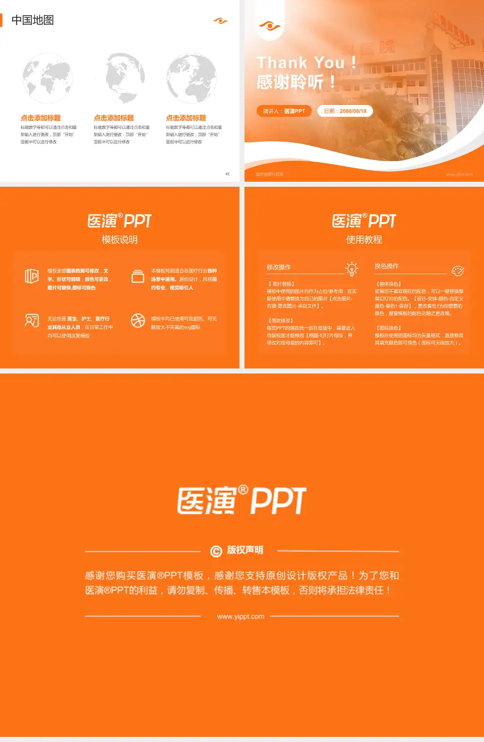 海南省眼科医院会议与研讨会PPT模板4:3格式幻灯片预览图6