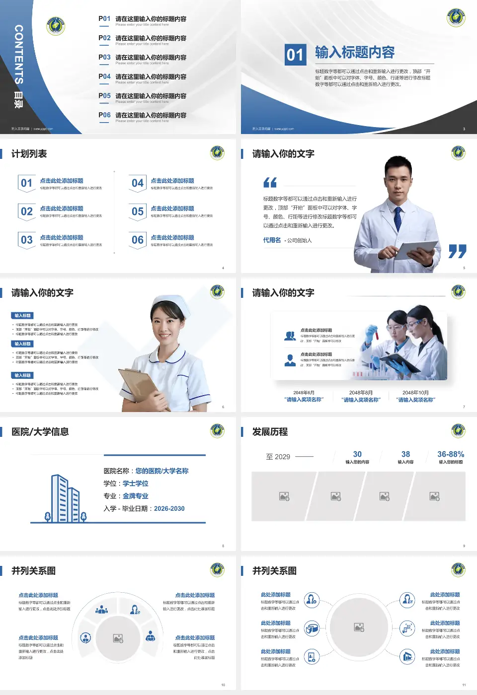 海南医学院第一附属医院医疗行业比赛专用PPT模板16:9格式幻灯片预览图2