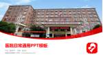 歙县妇幼保健所医院简介/日常通用PPT模板_幻灯片封面预览图