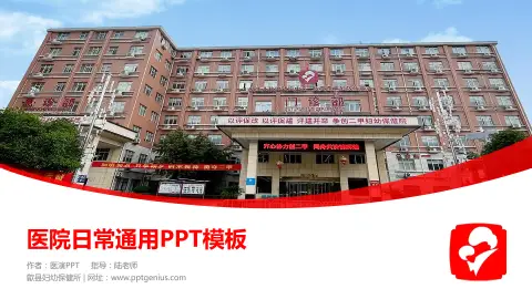 歙县妇幼保健所医院简介/日常通用PPT模板