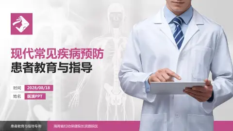 海南省妇幼保健院长滨路院区患者教育与指导PPT模板