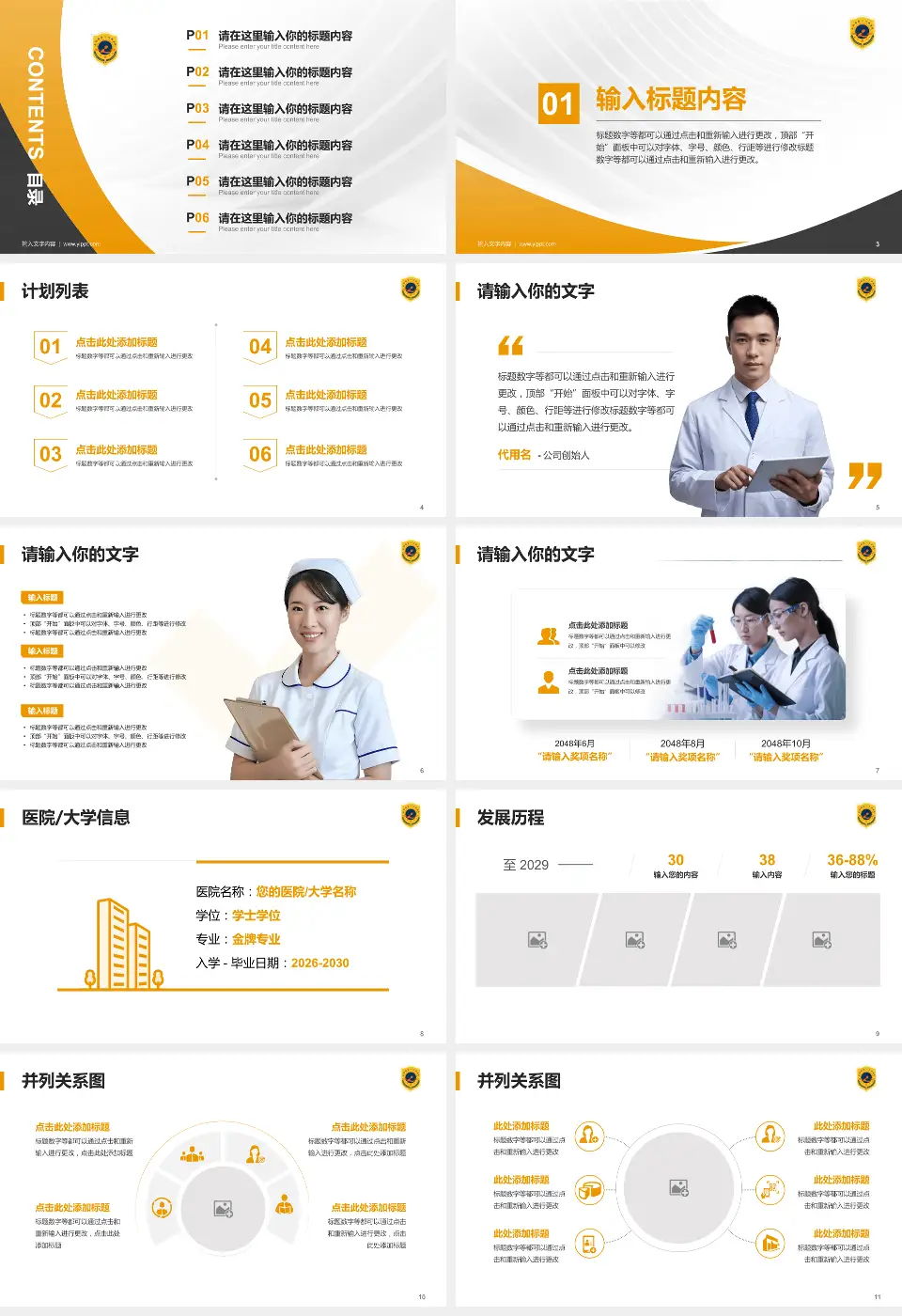 合肥市第一人民医院滨湖院区医疗行业比赛专用PPT模板16:9格式幻灯片预览图2