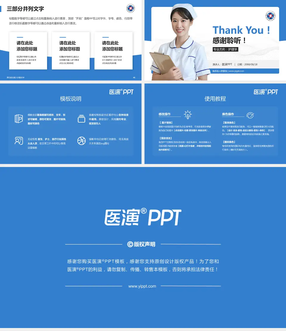 临泉县人民医院护理专业职业生涯规划PPT模板16:9格式幻灯片预览图6