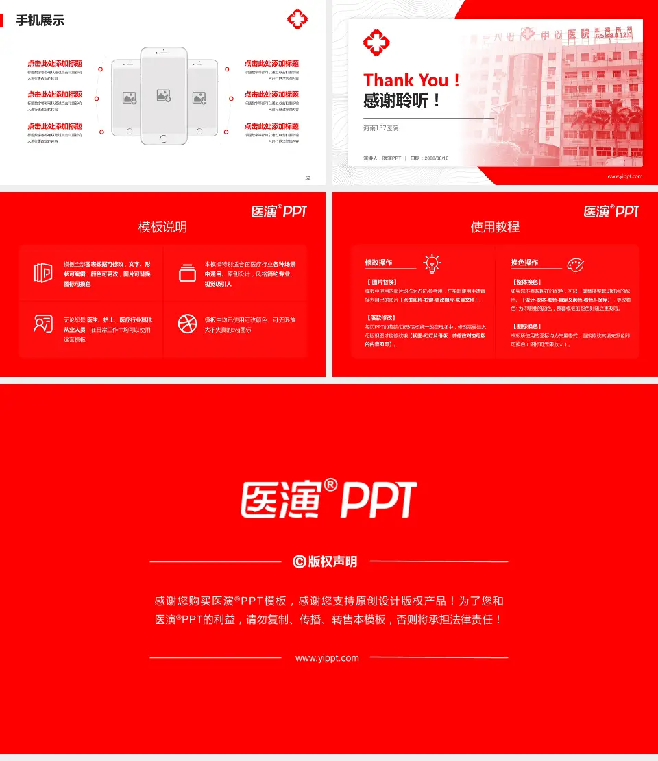 海南187医院医院管理报告PPT模板16:9格式幻灯片预览图7