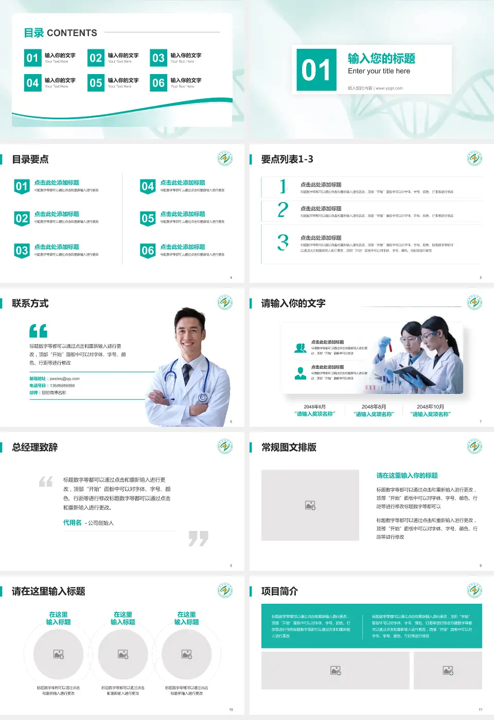 濉溪县医院项目申请与汇报PPT模板16:9格式幻灯片预览图2