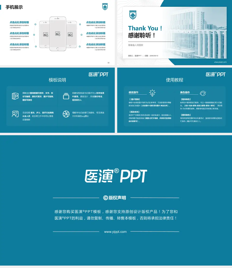海南省人民医院医院管理报告PPT模板16:9格式幻灯片预览图7
