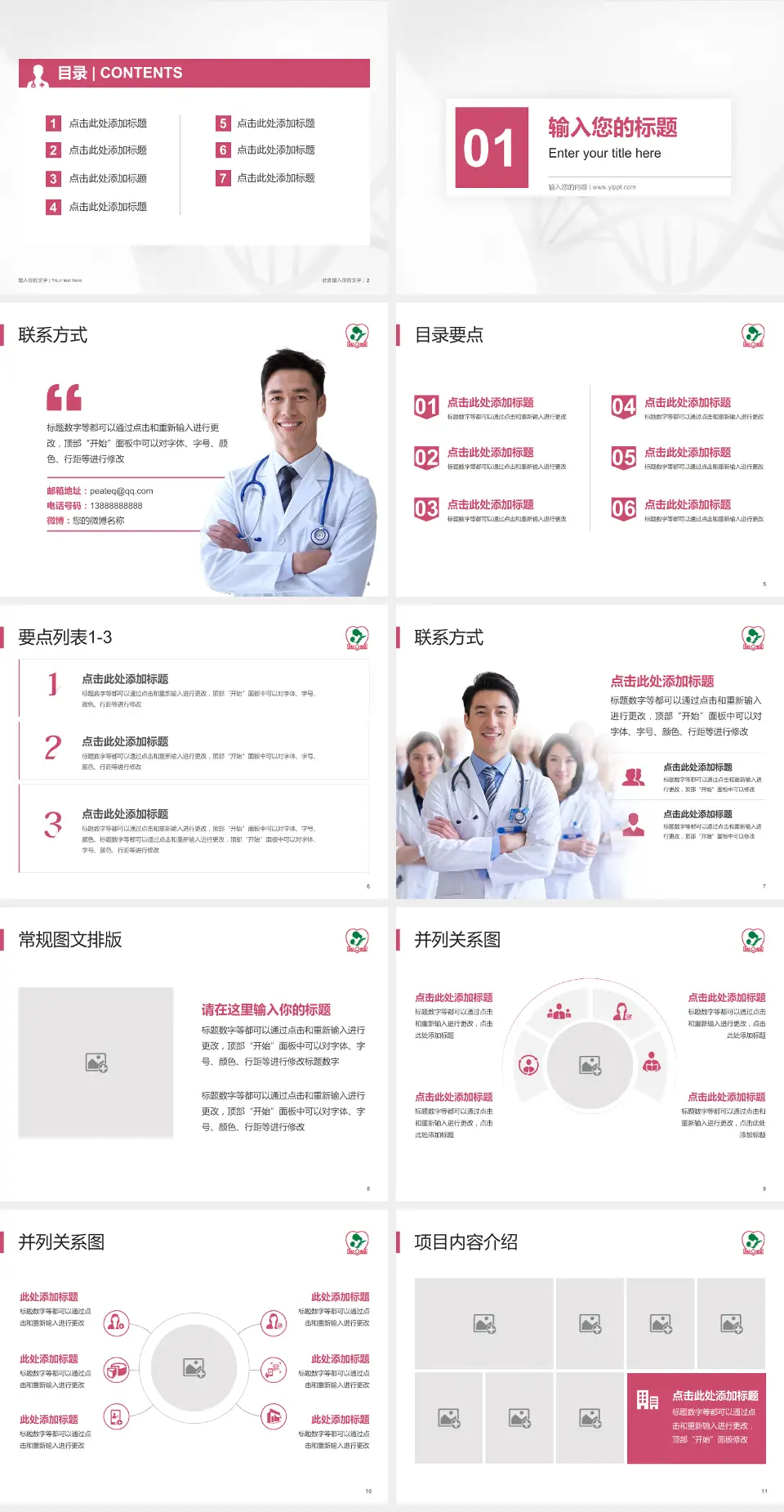 海口市妇幼保健院科室介绍与推广PPT模板4:3格式幻灯片预览图2