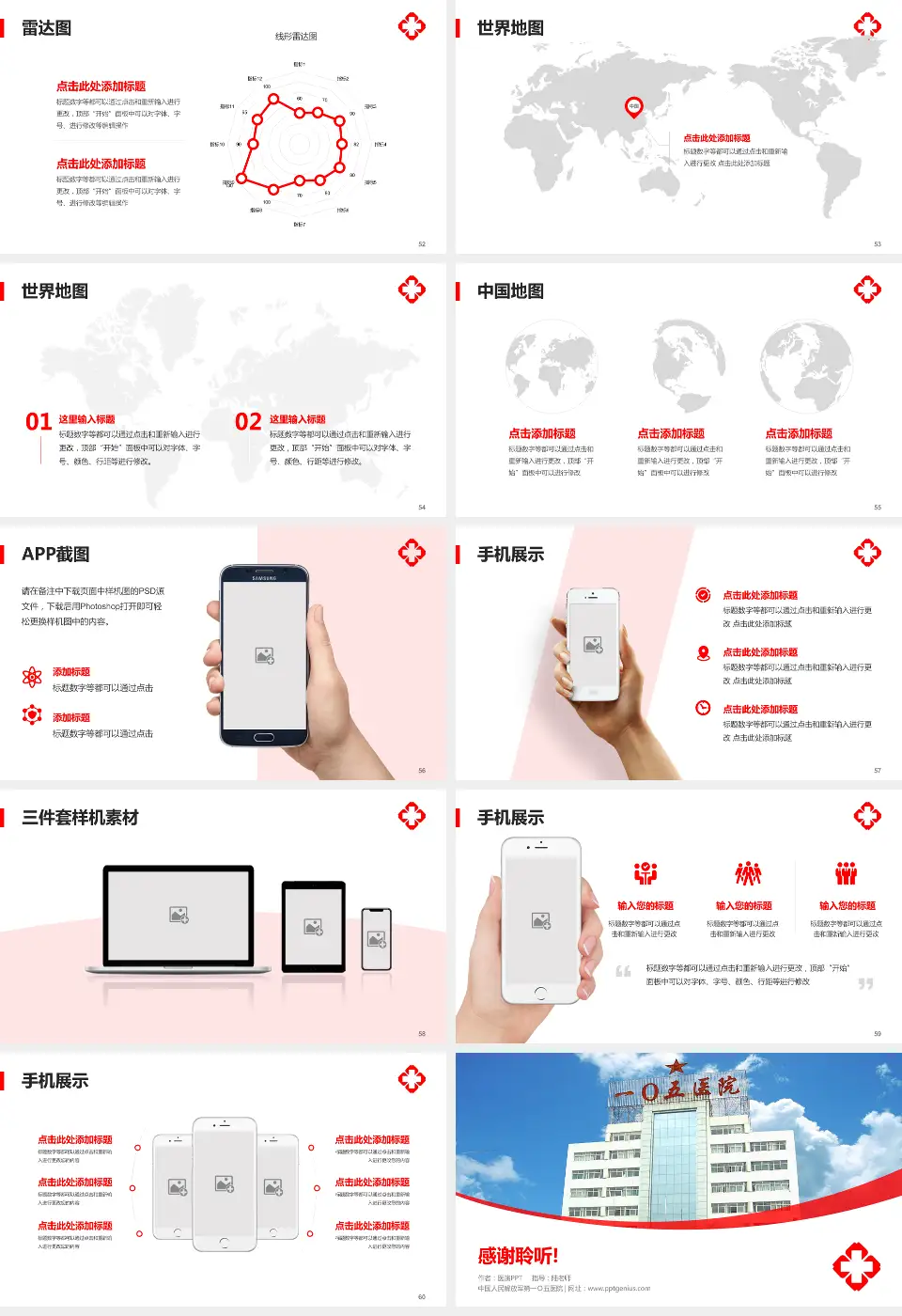 中国人民解放军第一Ｏ五医院医院简介/日常通用PPT模板16:9格式幻灯片预览图7