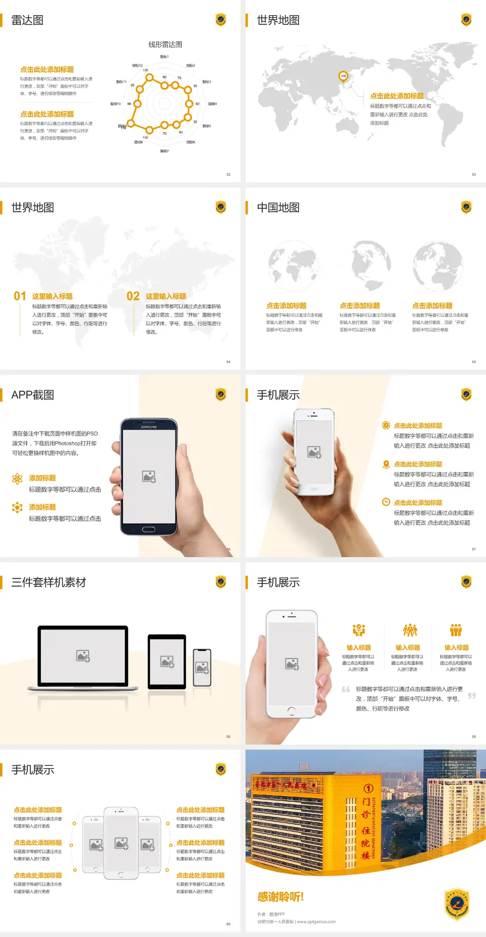 合肥市第一人民医院医院简介/日常通用PPT模板4:3格式幻灯片预览图7