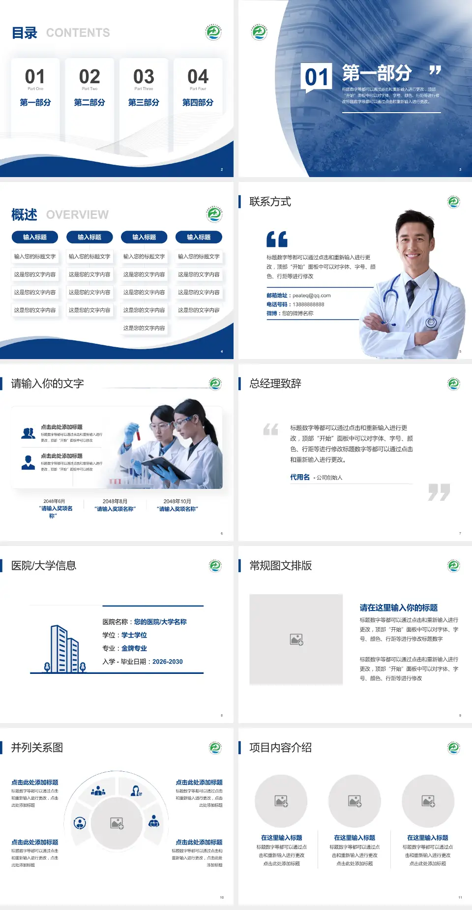 皖南医学院第二附属医院会议与研讨会PPT模板4:3格式幻灯片预览图2