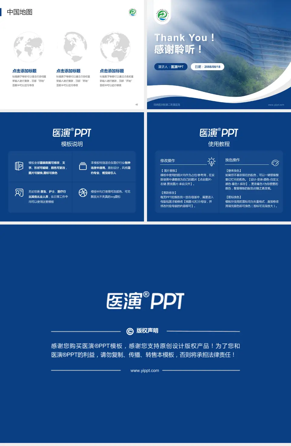 皖南医学院第二附属医院会议与研讨会PPT模板4:3格式幻灯片预览图6