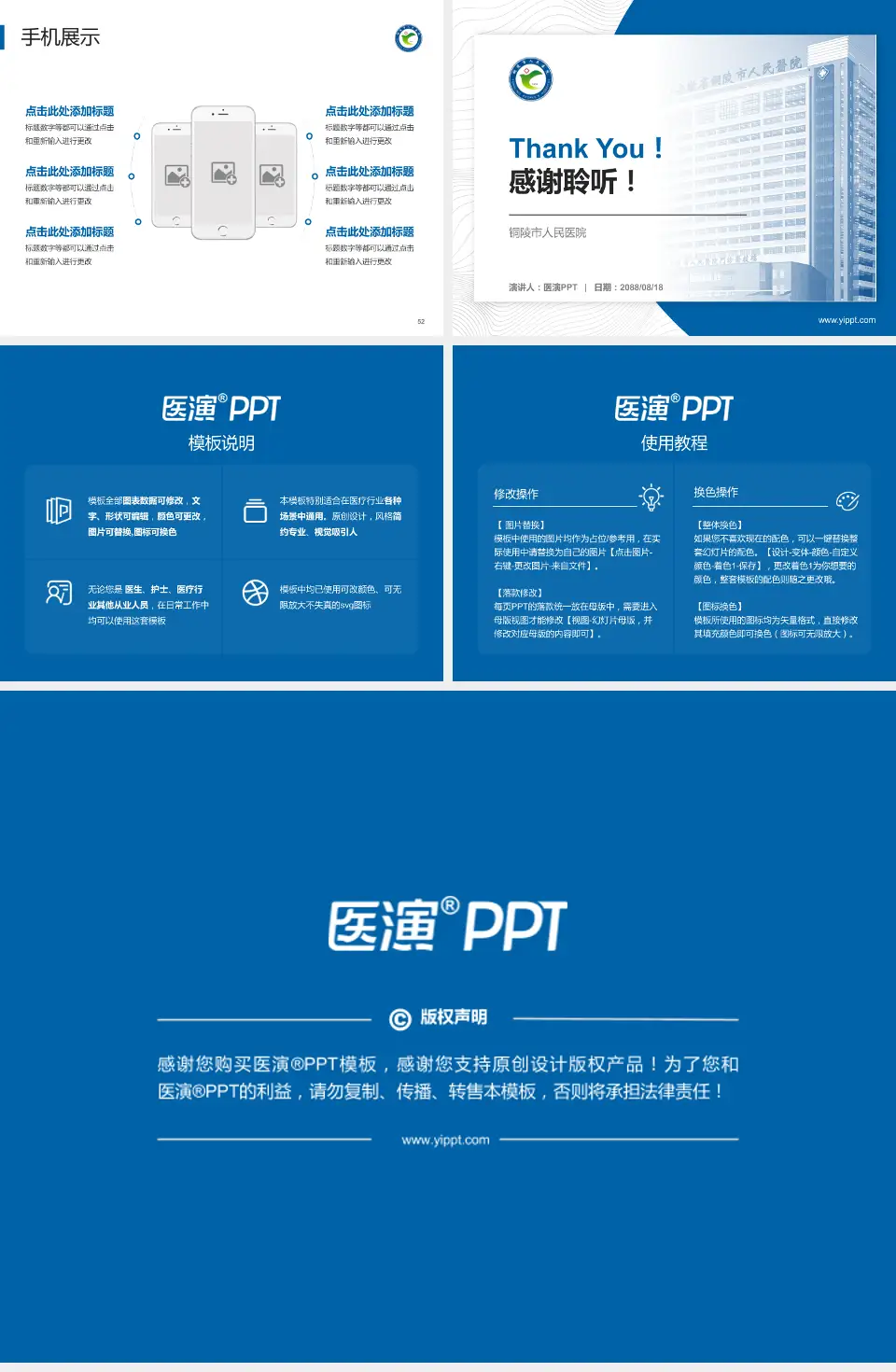 铜陵市人民医院医院管理报告PPT模板4:3格式幻灯片预览图7