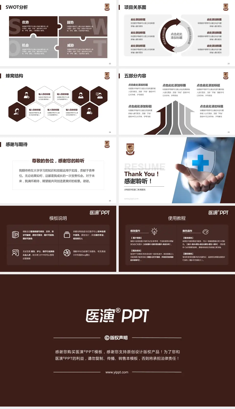 蚌埠医学院第二附属医院个人求职应聘简历PPT模板16:9格式幻灯片预览图4