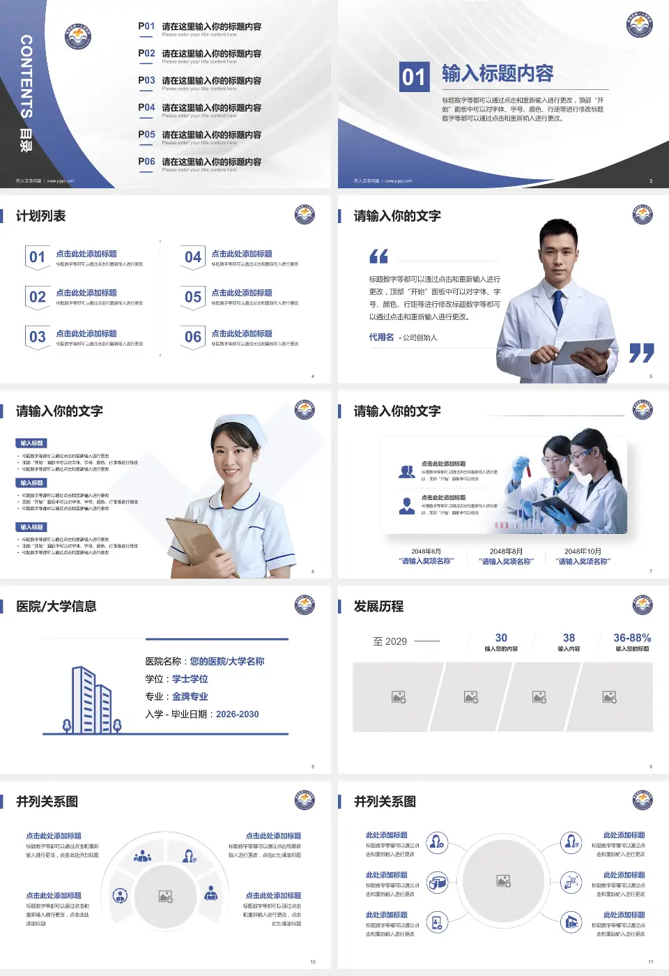 蒙城县第一人民医院医疗行业比赛专用PPT模板16:9格式幻灯片预览图2