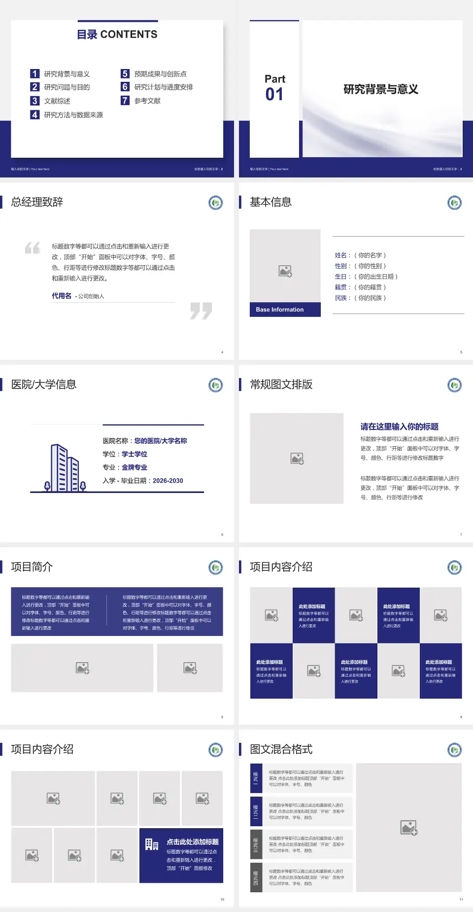 池州市人民医院个人求职应聘简历PPT模板4:3格式幻灯片预览图2