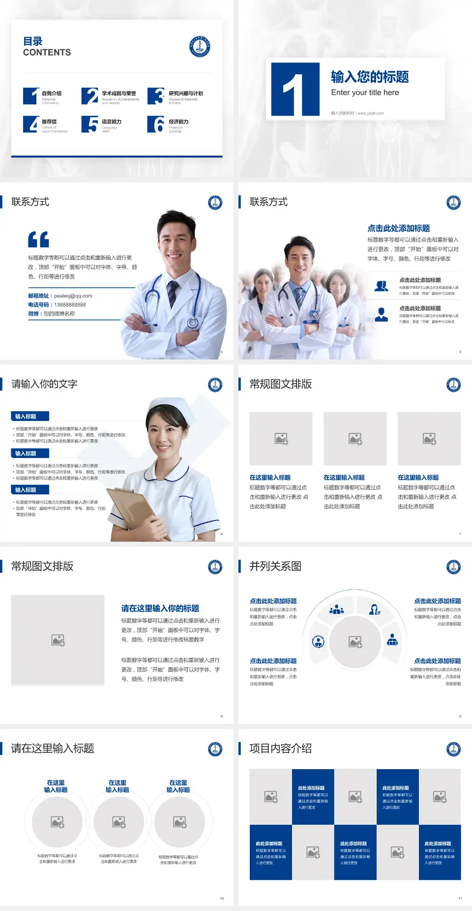 淮南市第一人民医院患者教育与指导PPT模板4:3格式幻灯片预览图2