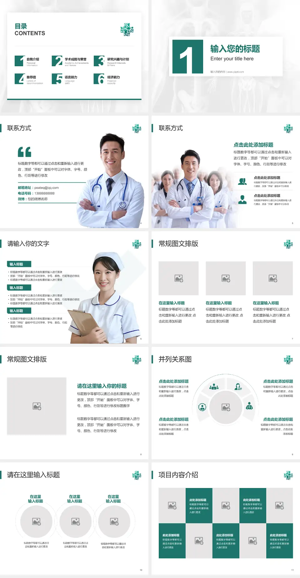 海南省肿瘤医院患者教育与指导PPT模板4:3格式幻灯片预览图2