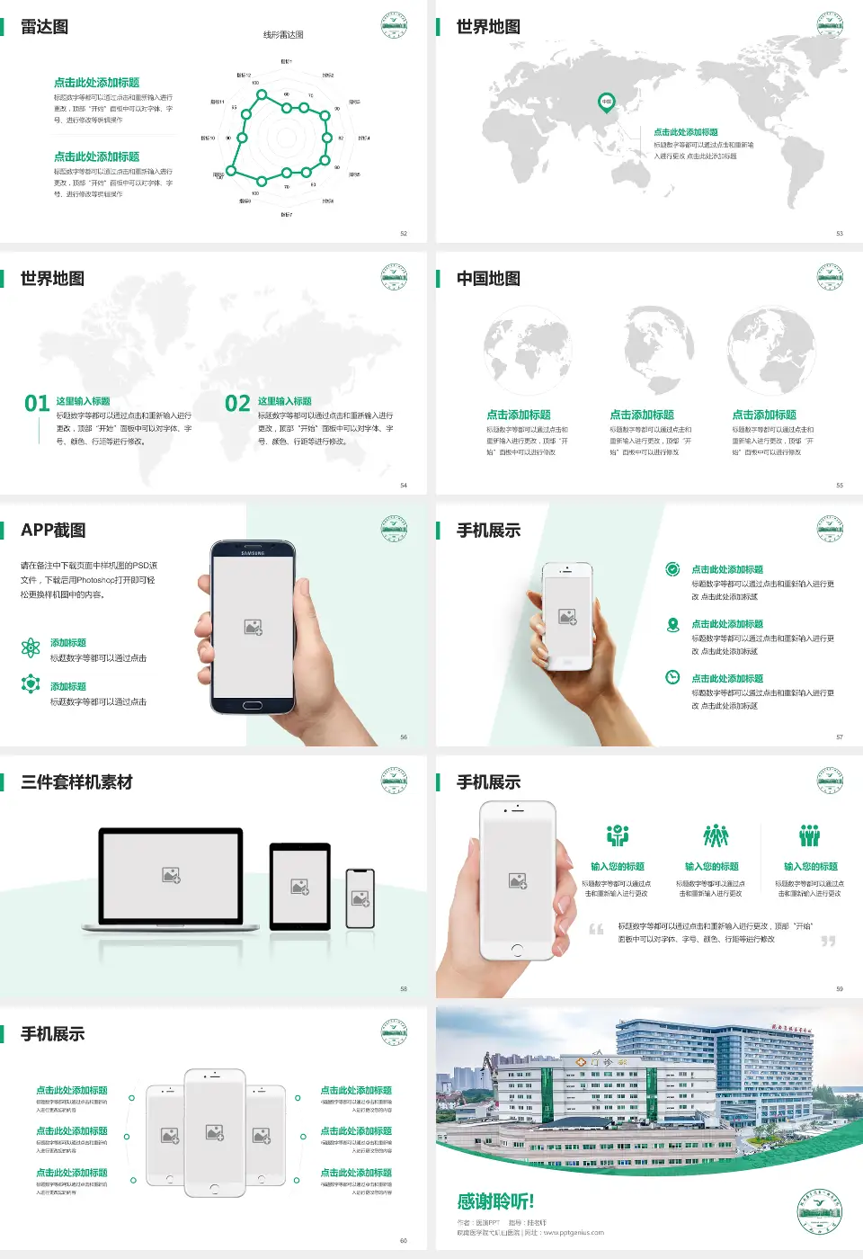 皖南医学院弋矶山医院医院简介/日常通用PPT模板16:9格式幻灯片预览图7