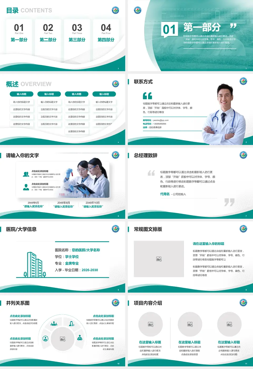 安庆市第一人民医院会议与研讨会PPT模板16:9格式幻灯片预览图2