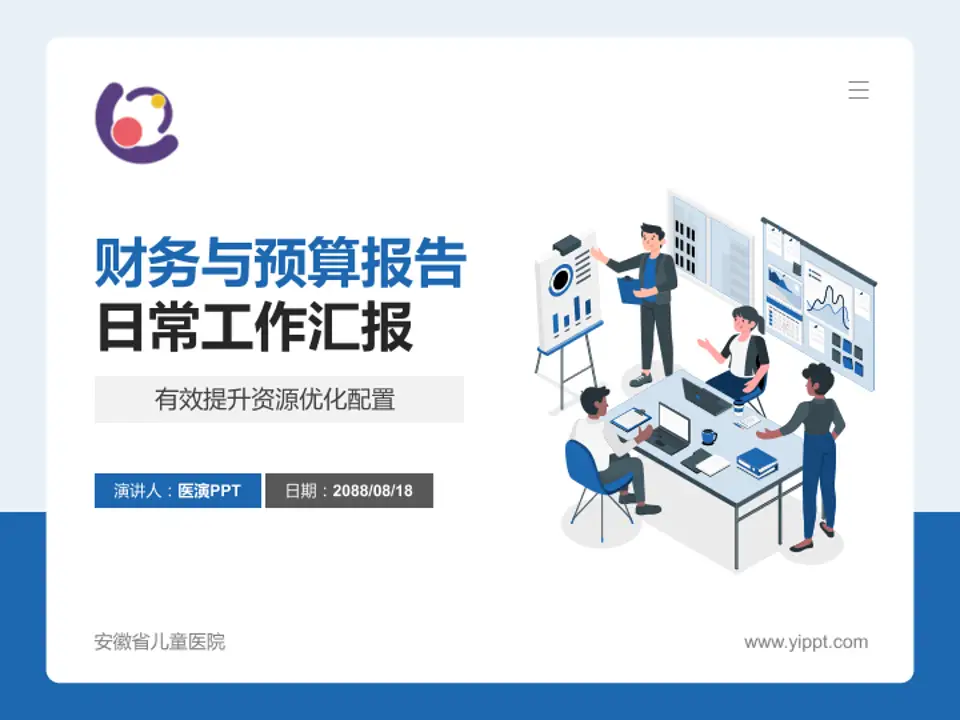 安徽省儿童医院财务与预算报告PPT模板4:3格式PPT封面效果预览图