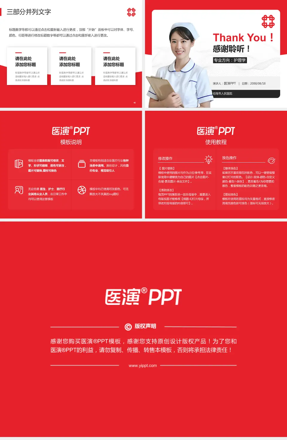 琼海市人民医院护理专业职业生涯规划PPT模板4:3格式幻灯片预览图6