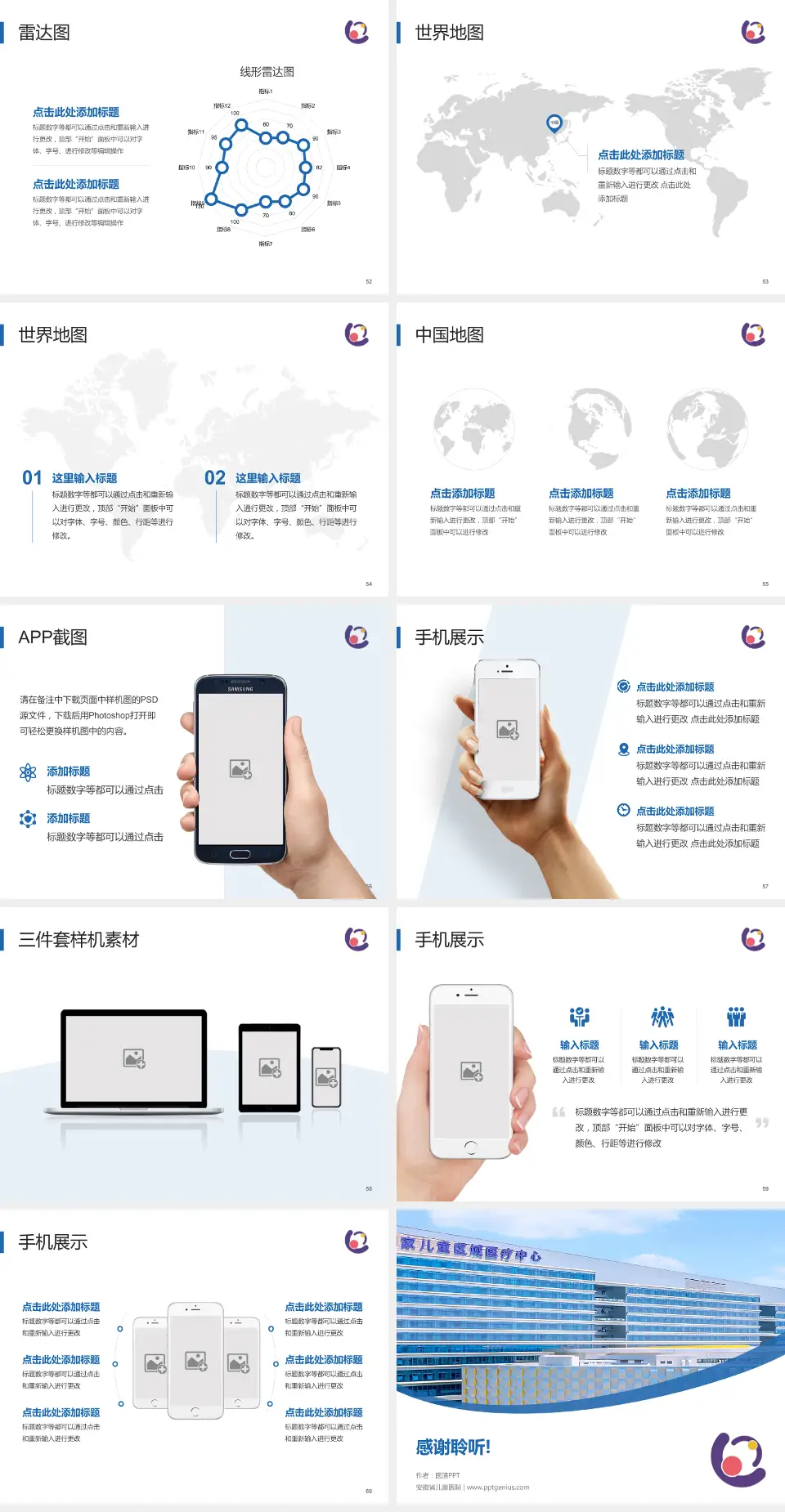 安徽省儿童医院医院简介/日常通用PPT模板4:3格式幻灯片预览图7