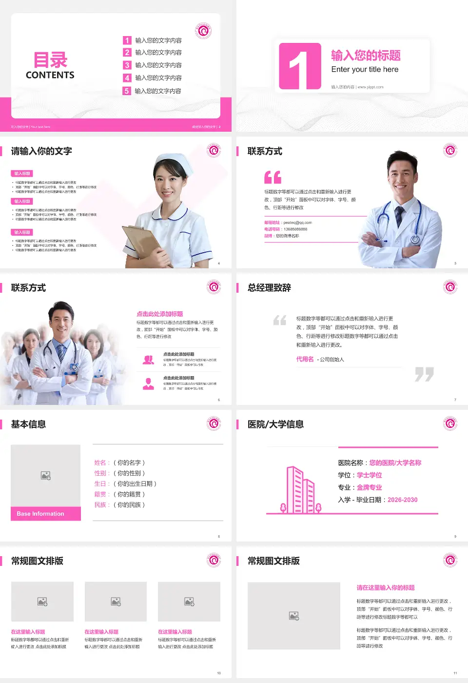 淮北市妇幼保健院护理专业职业生涯规划PPT模板16:9格式幻灯片预览图2