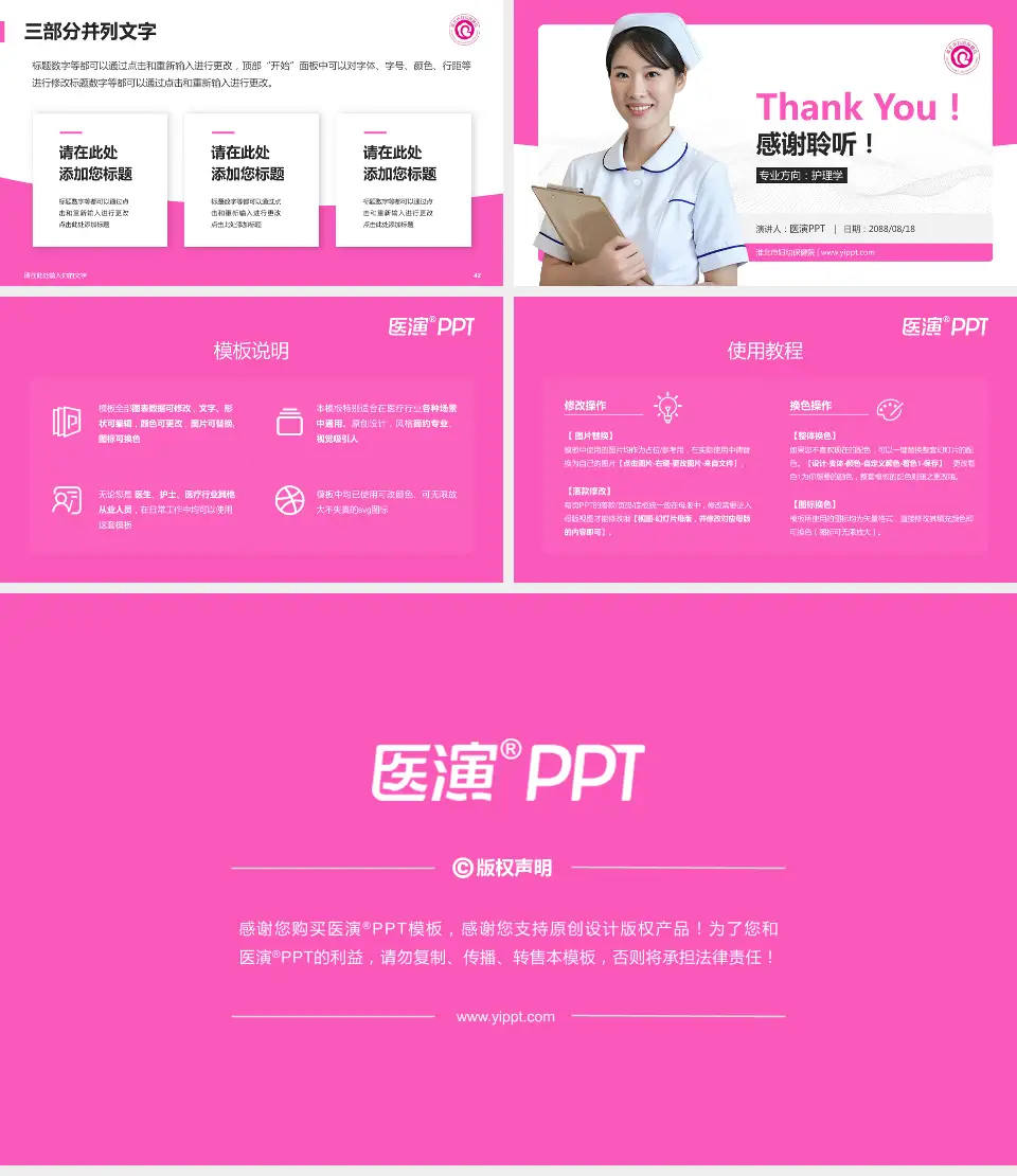 淮北市妇幼保健院护理专业职业生涯规划PPT模板16:9格式幻灯片预览图6