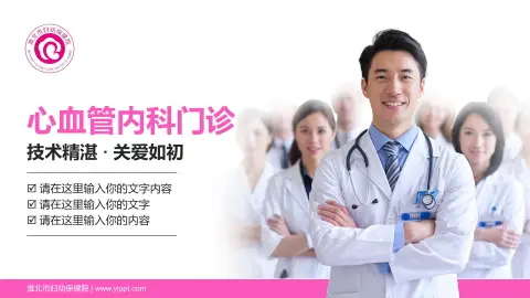 淮北市妇幼保健院科室介绍与推广PPT模板