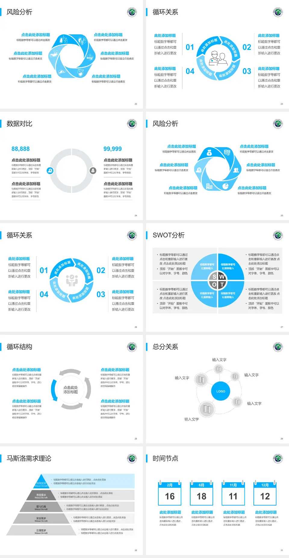 安徽中医药大学第一附属医院科研成果展示PPT模板4:3格式幻灯片预览图4