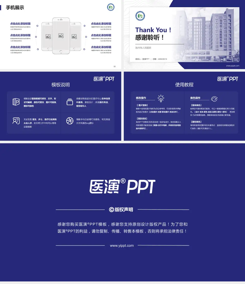 池州市人民医院医院管理报告PPT模板16:9格式幻灯片预览图7