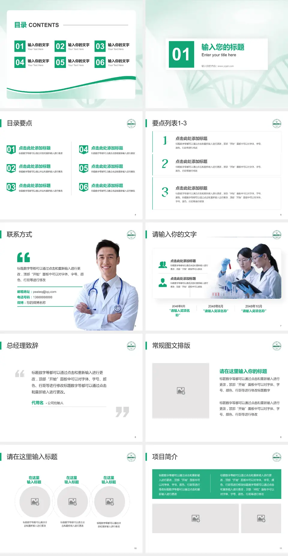 皖南医学院弋矶山医院项目申请与汇报PPT模板4:3格式幻灯片预览图2