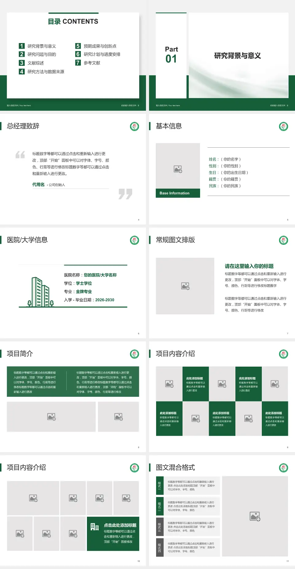 芜湖市中医医院个人求职应聘简历PPT模板4:3格式幻灯片预览图2
