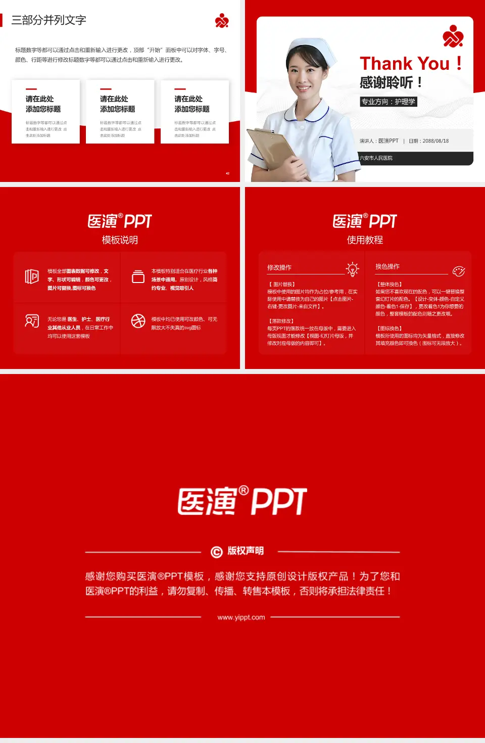 六安市人民医院护理专业职业生涯规划PPT模板4:3格式幻灯片预览图6