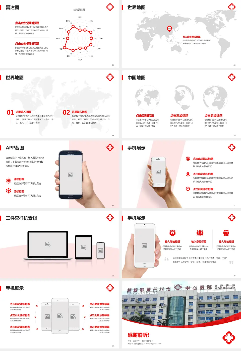 海南187医院医院简介/日常通用PPT模板16:9格式幻灯片预览图7